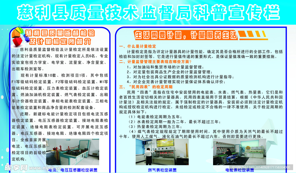 质量技术监督局宣传栏