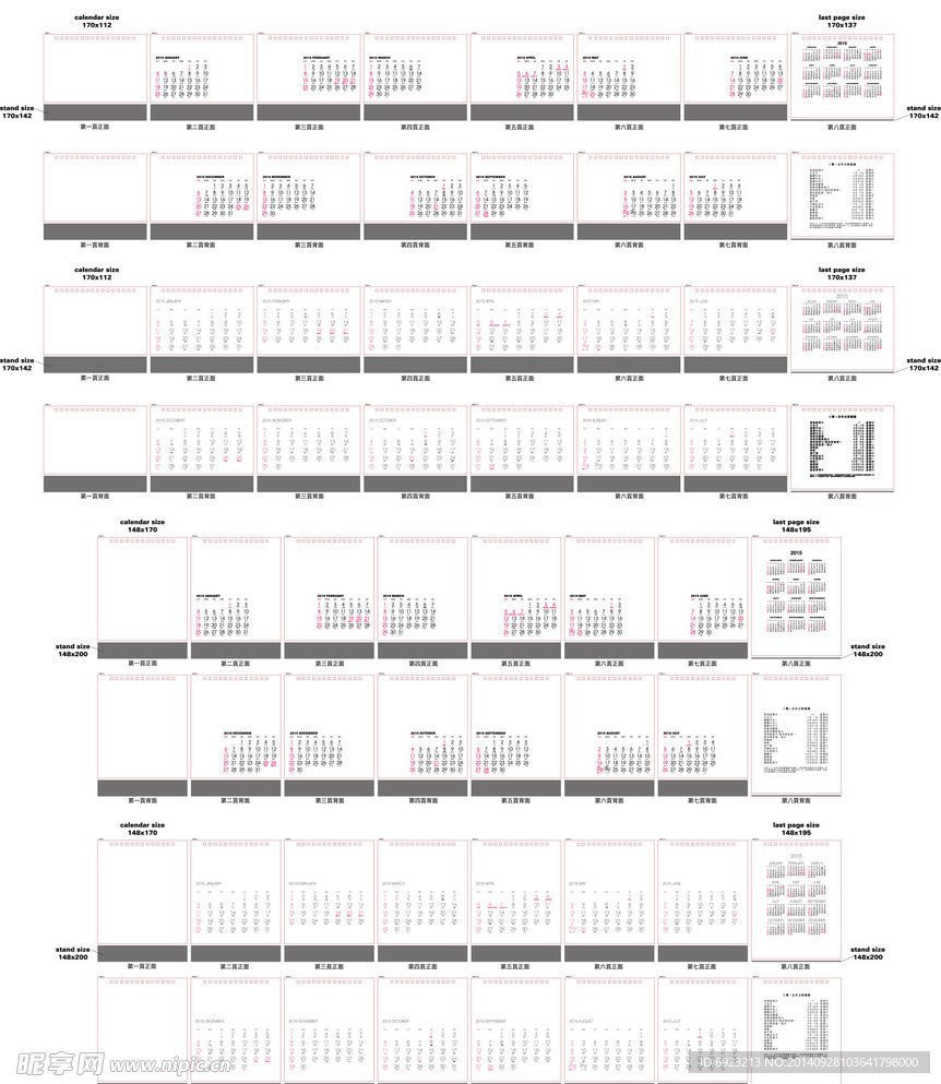 2015年 台历 素材