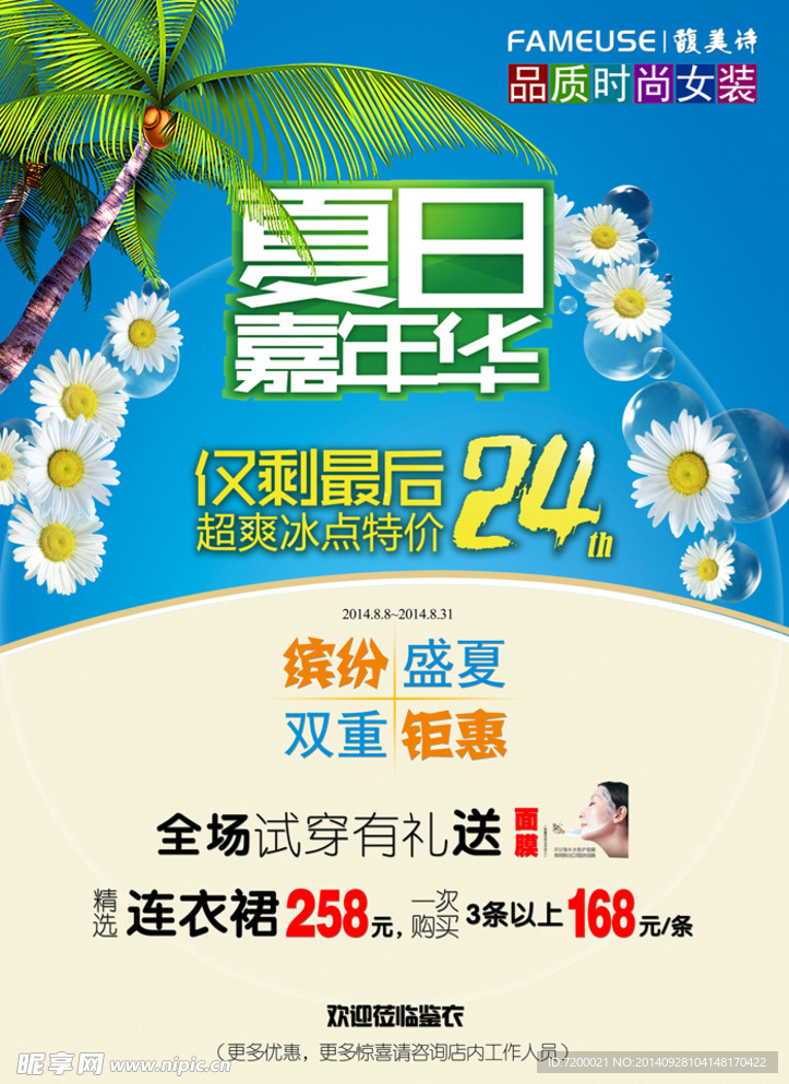 服装促销海报