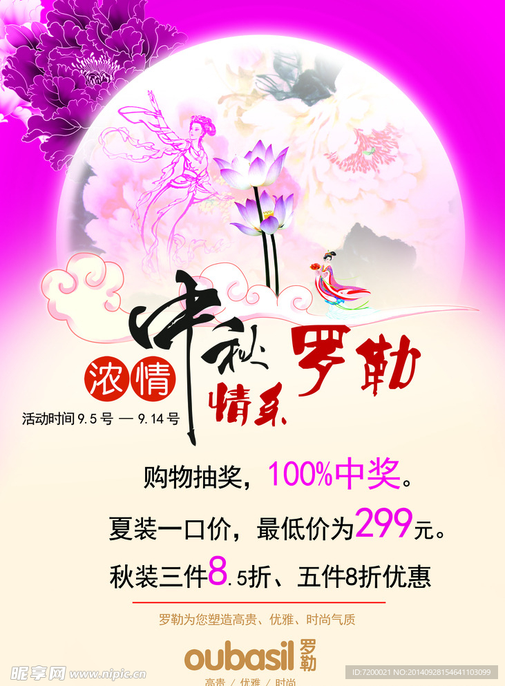 服装中秋广告