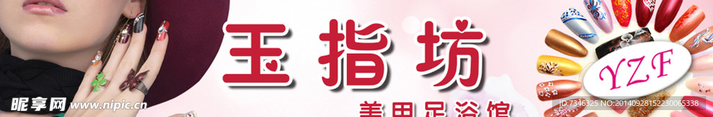 美甲网店店招