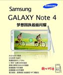 三星 NOTE4