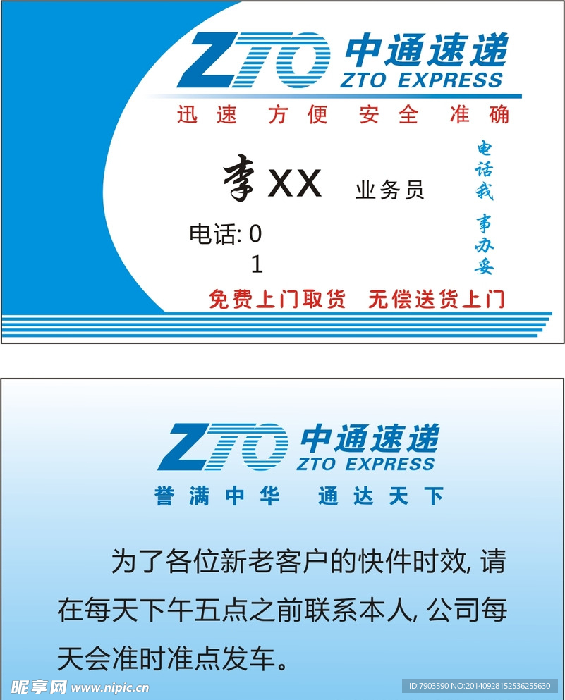 中通