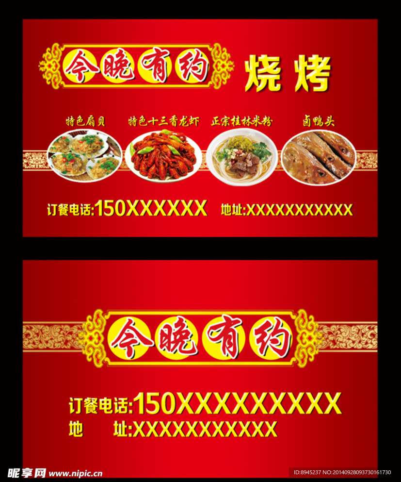今晚有约烧烤订餐卡