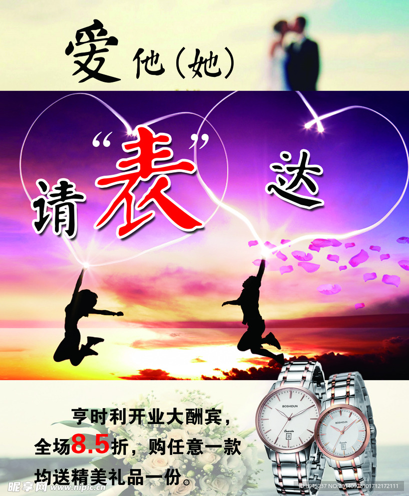 亨时利情侣手表