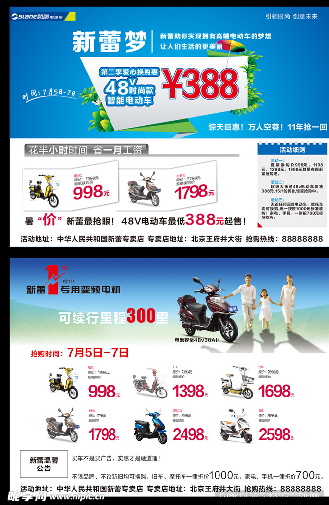 电动车单页
