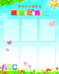 班级总务栏
