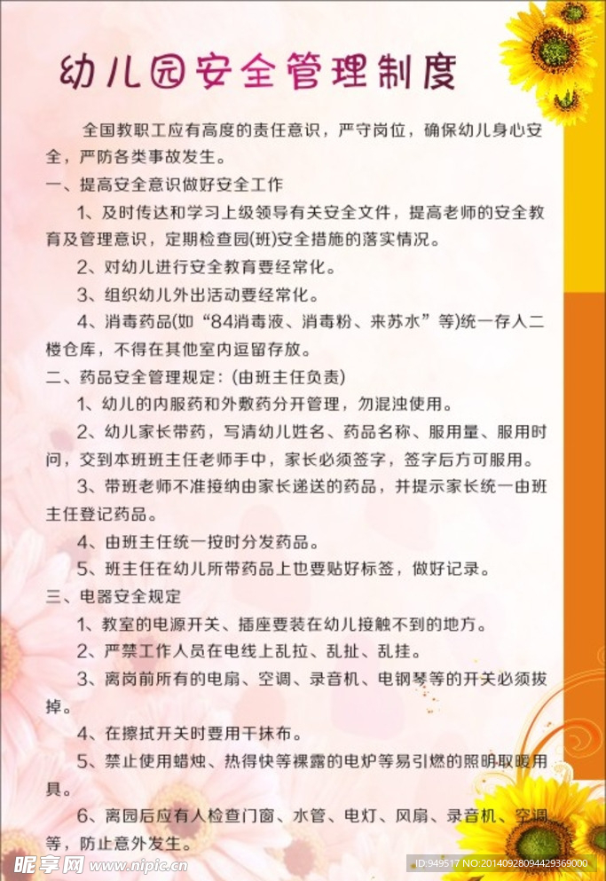 幼儿园管理制度