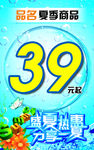 夏季商品信息