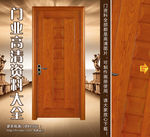 实木门图片