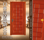 实木门图片