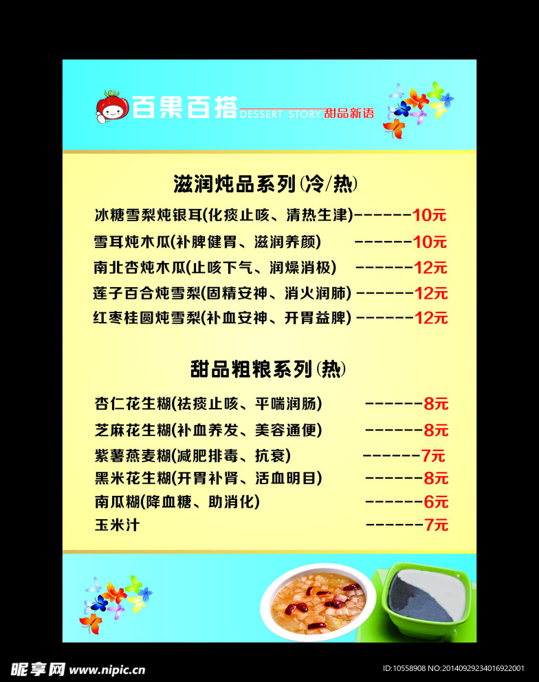 价格表