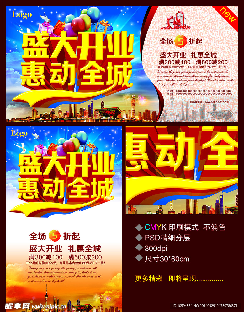盛大开业