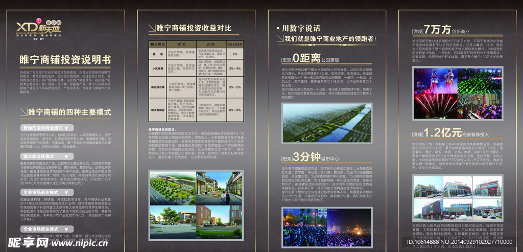 房地产 四折页