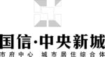 国信中央新城