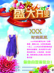 服装盛大开业彩页