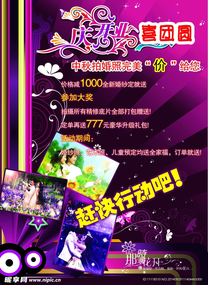 中秋节