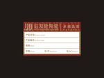 陶瓷标签