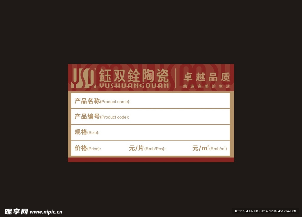 陶瓷标签