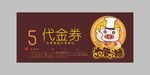 代金券