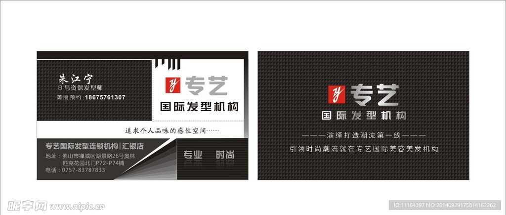 美发名片