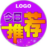 今日推荐圆牌