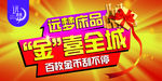 远梦全城联动