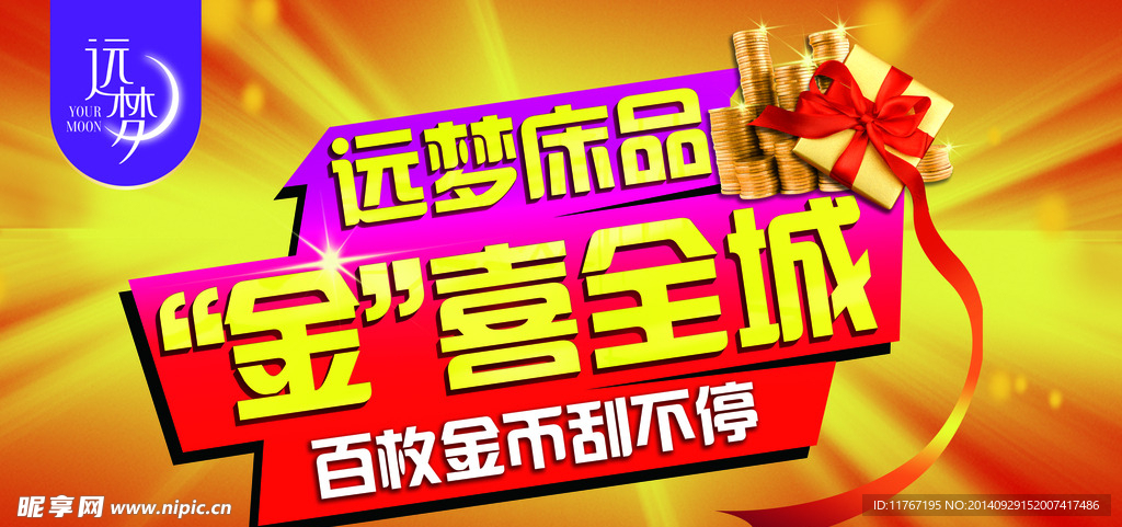 远梦全城联动