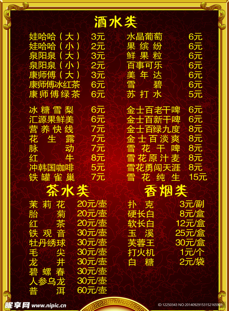 宾馆菜单