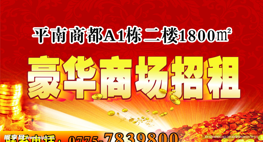 商场招租