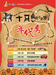 十月万圣节海报