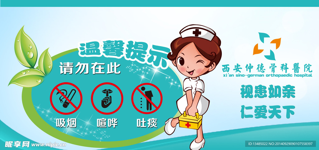 禁止 吸烟 公共 医院 