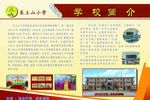 学校简介
