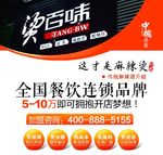 招商加盟广告