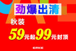 劲品出清