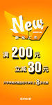 新品上市