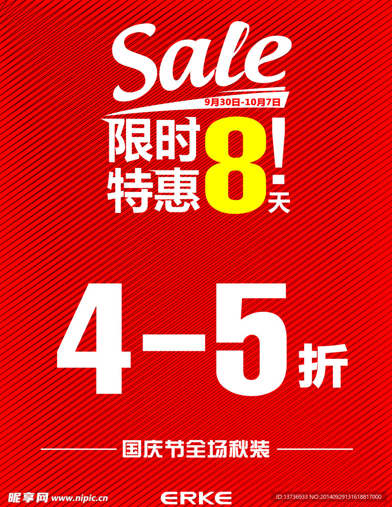 限时特惠