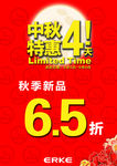 中秋特惠