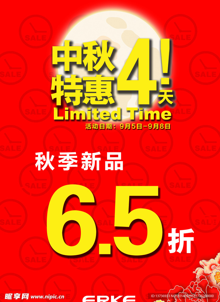 中秋特惠