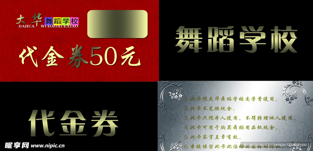 代金券