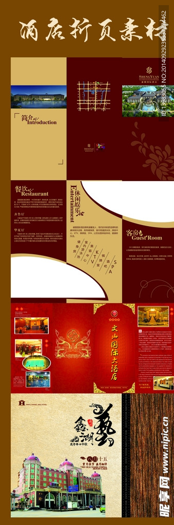 酒店折页
