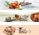 大闸蟹轮播