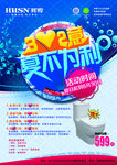 辉煌卫浴夏季促销广告