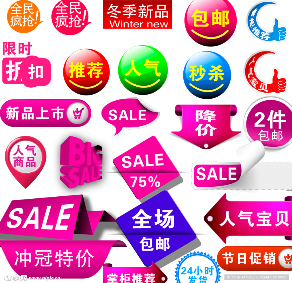 淘宝促销标签