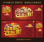 元旦特惠 年终让利