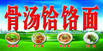 饸饹面门头
