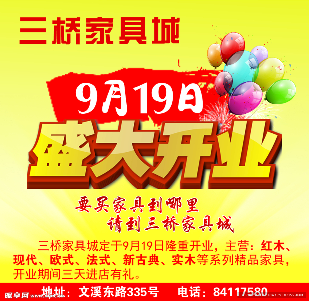 盛大开业