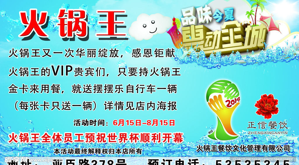火锅王宣传单