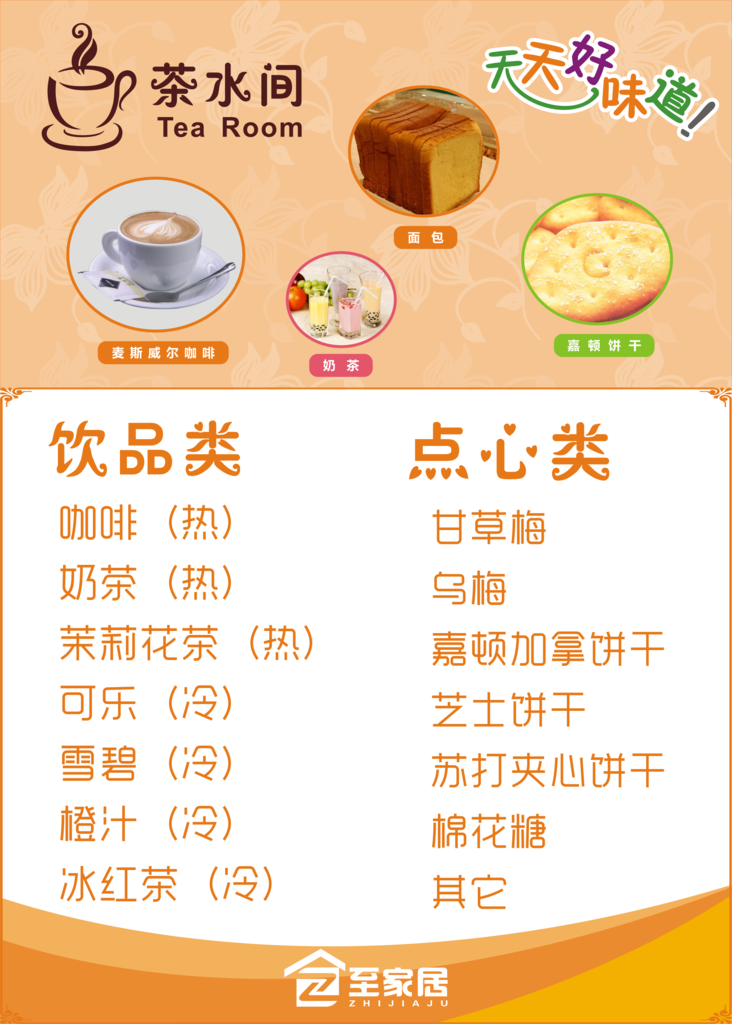 菜单