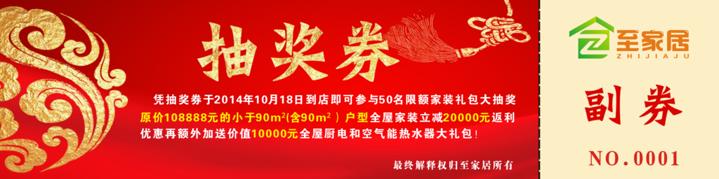 抽奖券